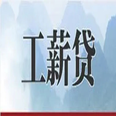南圣镇公积金负债整合怎么办理，公积金贷款的负债率