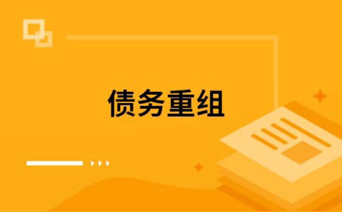 南圣镇公积金信用贷：轻松整合负债，优化你的财务方案